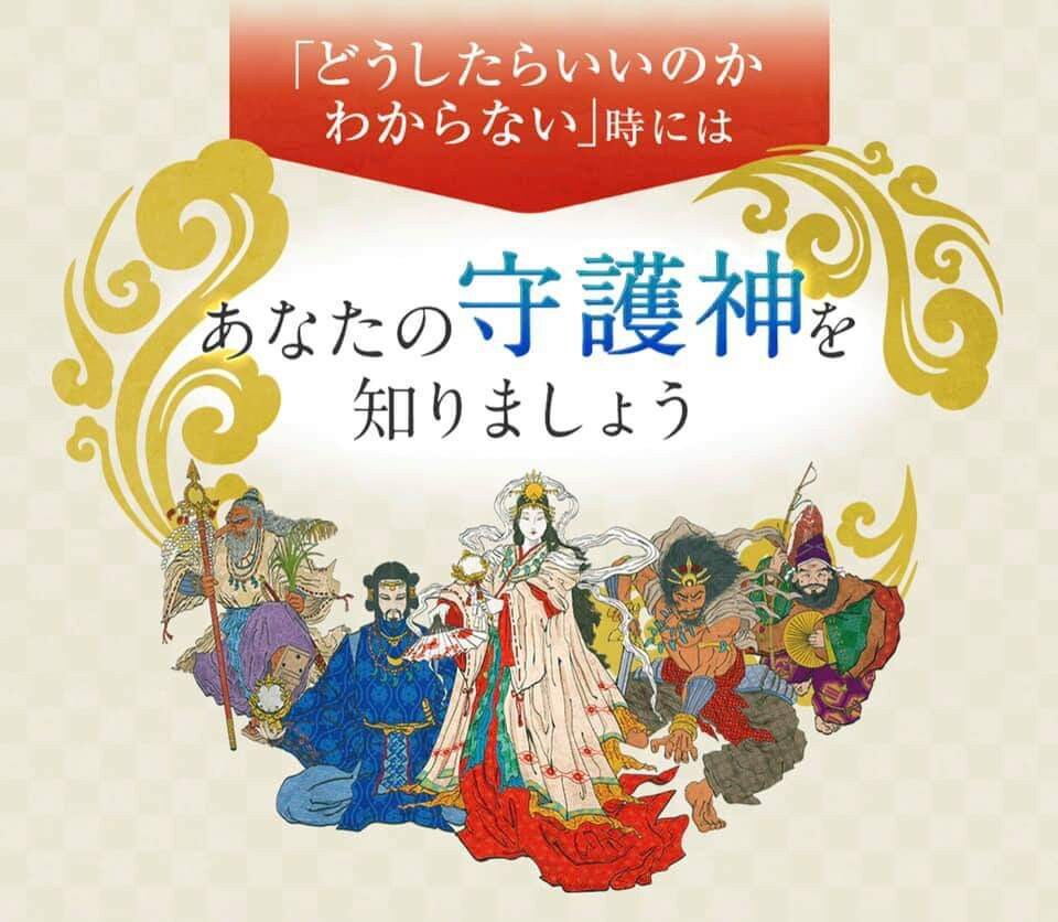 八百万の神開運暦＆人生の風であなたの人生を導きます 自分の守護神と素質を知り、さ迷わない豊かな人生を！ イメージ4