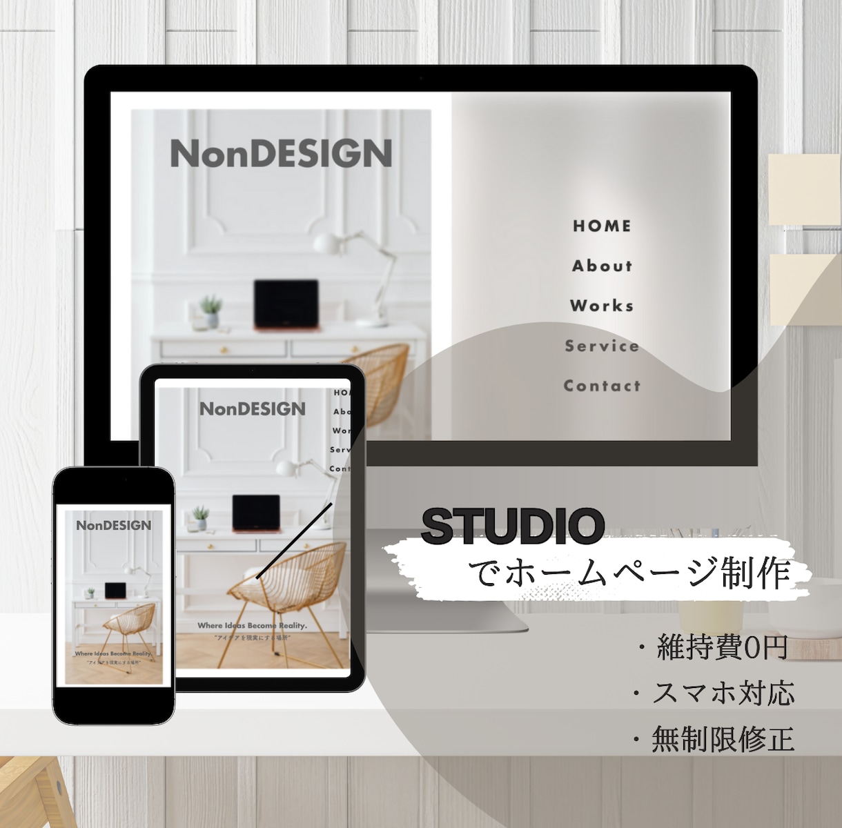 簡単管理！STUDIOでホームページデザインします STUDIO専門だからできる、高品質なHP。随時相談OK！ イメージ1
