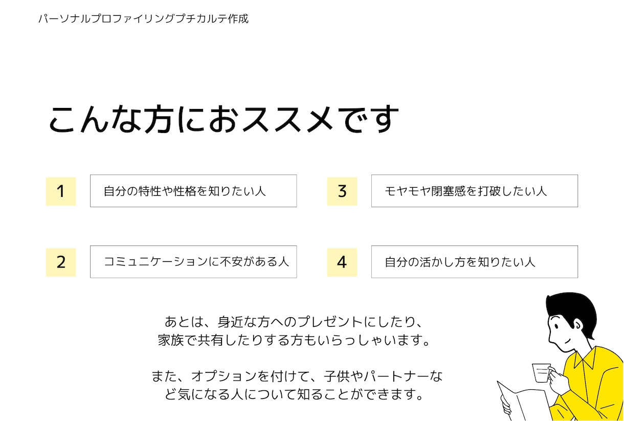 パーソナル・プロファイリング・プチカルテを作ります 今の自分に息苦しさを感じるあなたへ～生まれ持つ特性を教えます イメージ4