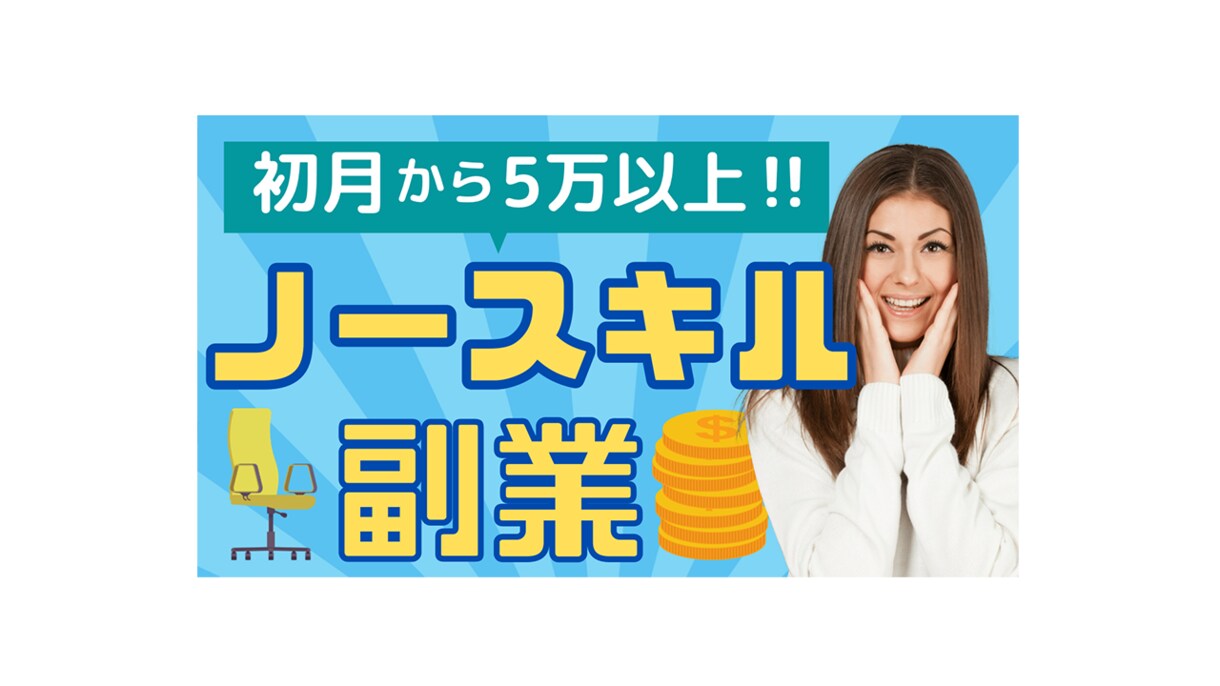 YouTube サムネイル作成！ます YouTube再生数に伸び悩んでいる方　始めたばかりの方 イメージ7