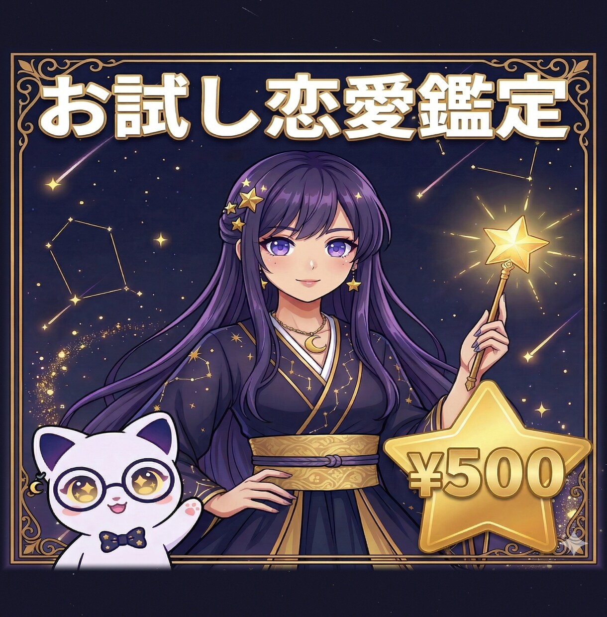恋愛占い 星座×心理学で相性を鑑定します 星座の「なぜ？」を心理学で解き明かします。 イメージ1