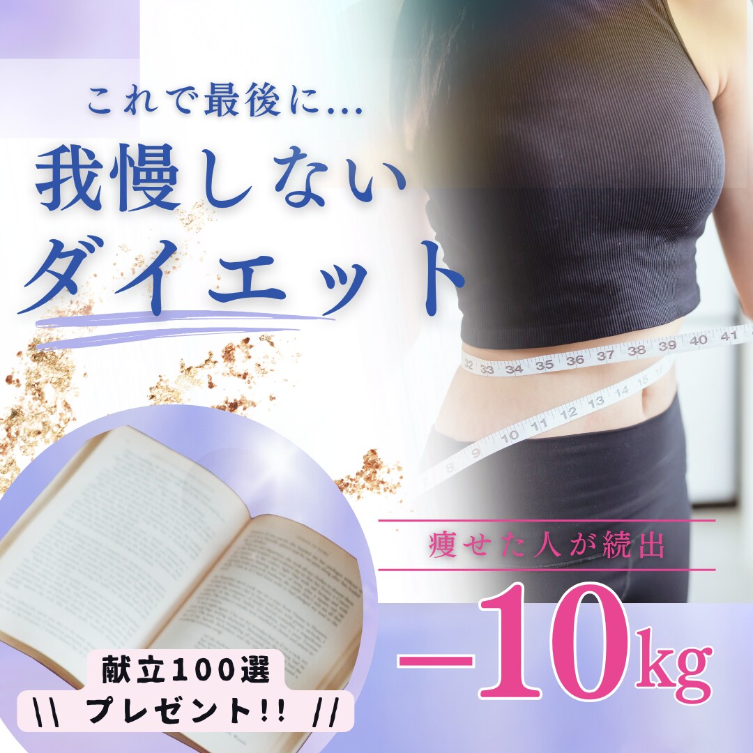 1ヶ月間ダイエットサポートします プロトレーナーがしっかり痩せる方法をお伝えします♪ イメージ1