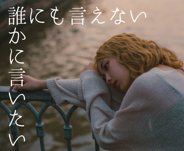 学校に行きたくない…そんな日もあるよね　聞きます 留学中に登校拒否になりかけた私が1分から辛い心に寄り添います イメージ1