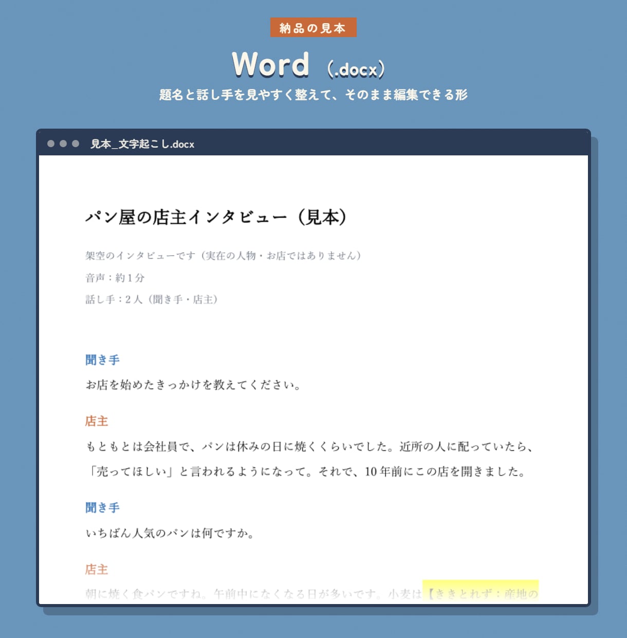キャラと一緒に、動画や対談を文字起こしします 聞き役のコエと書き役のモジが、あなたの声を文章に！ イメージ5