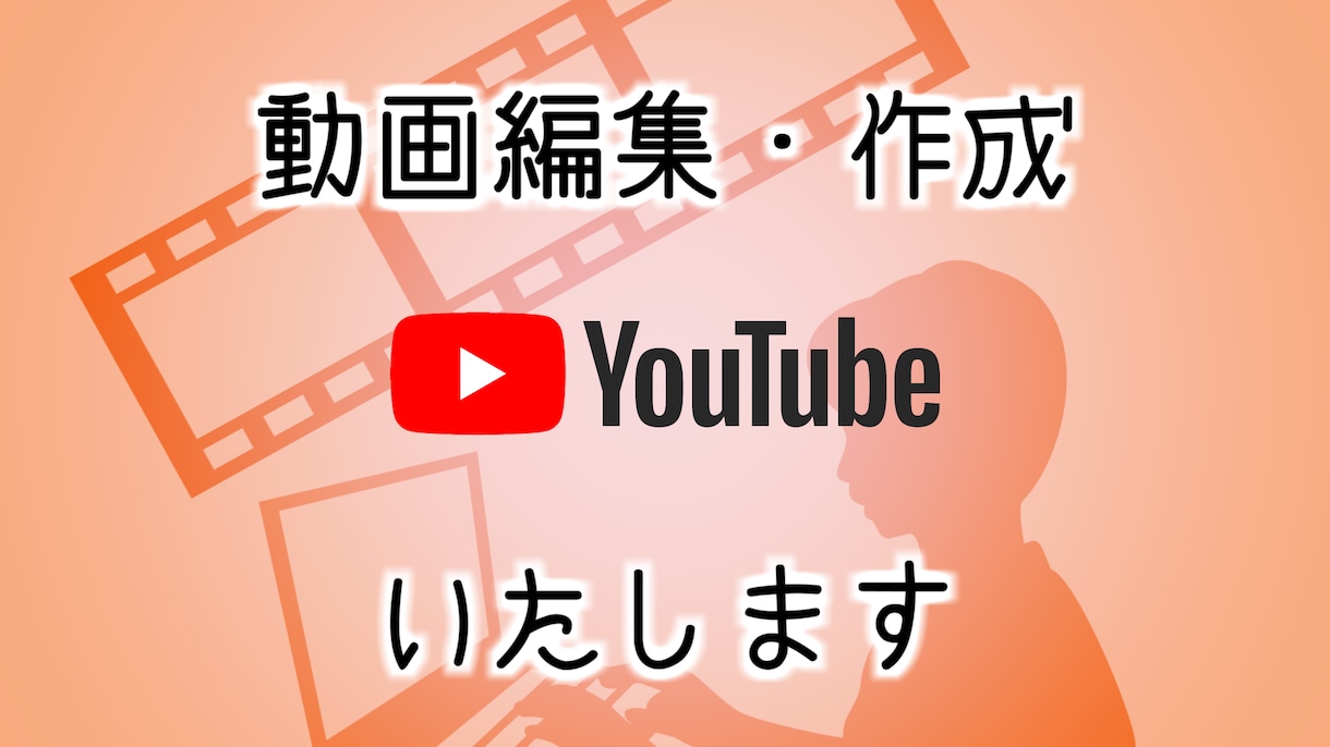 YouTuberさまのお手伝いをいたします あなたの動画が多くの人の目に触れますように イメージ1