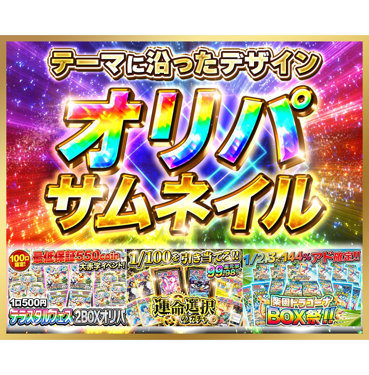 オリパのサムネイル作ります 商品画像系のサムネイルならジャンル問わずお任せください！ イメージ1