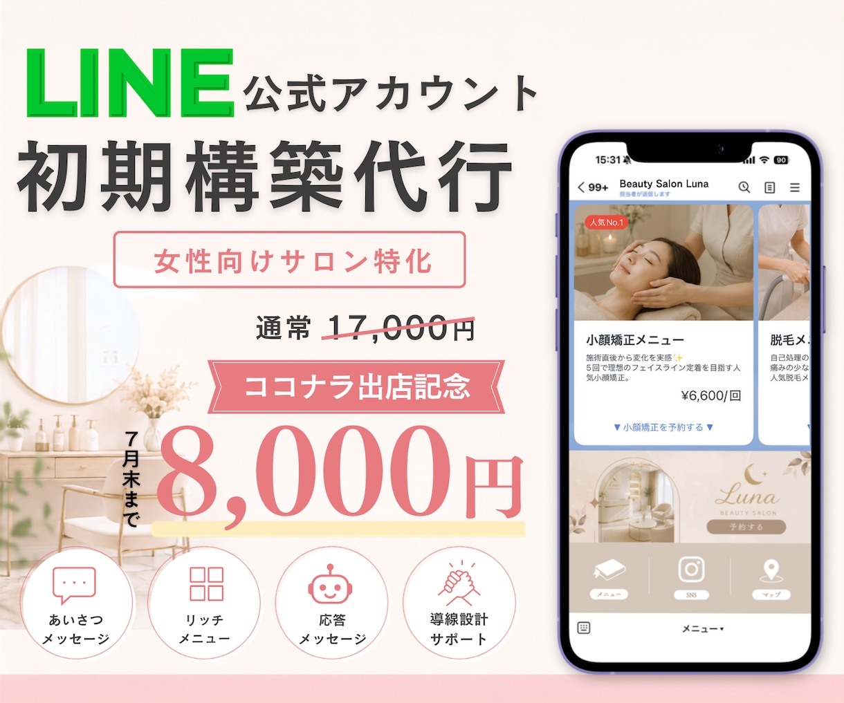 LINE公式アカウント初期設定代行します リッチメニューや導線設計までお任せください♪ イメージ1