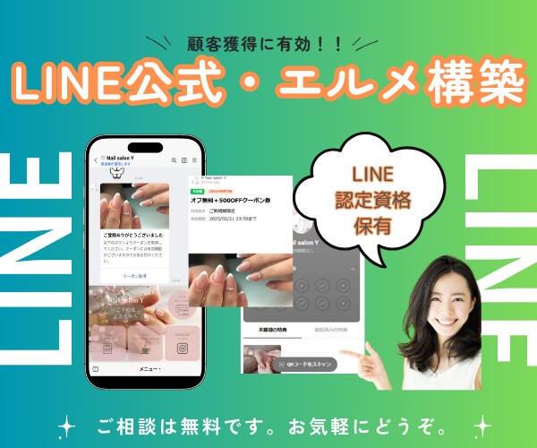 LINE公式アカウント、エルメ構築いたします LINE公式アカウントを眠らせない、有効な活用を！ イメージ1