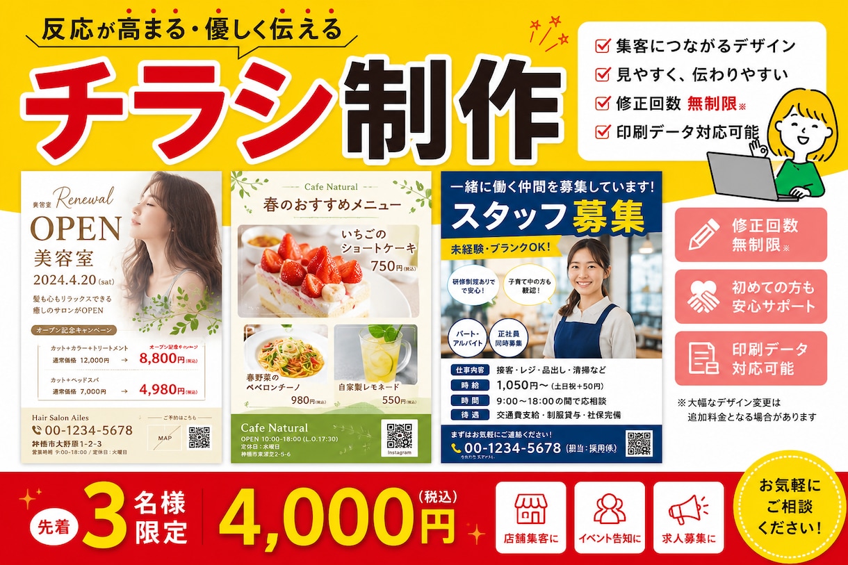 集客につながるチラシ・フライヤーを作成します 求人募集・美容室・飲食店・イベント告知対応 イメージ1