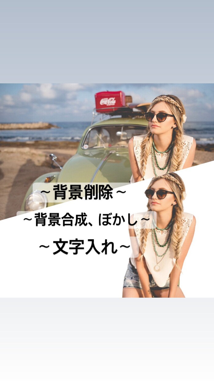 急ぎ納品OK！！背景を削除します 背景の切り抜き・合成・プロにお任せ下さい☆ イメージ1