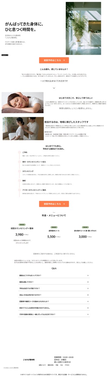 STUDIOで伝わるLPを制作します 情報整理からサポートします。初めてでも進めやすいLP制作。 イメージ5