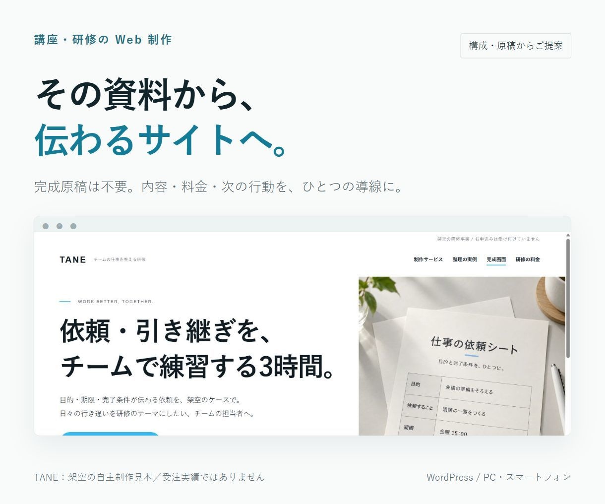 講座・研修の資料から伝わるサイトを制作します 原稿整理からデザイン・公開・更新の引き継ぎまで イメージ1