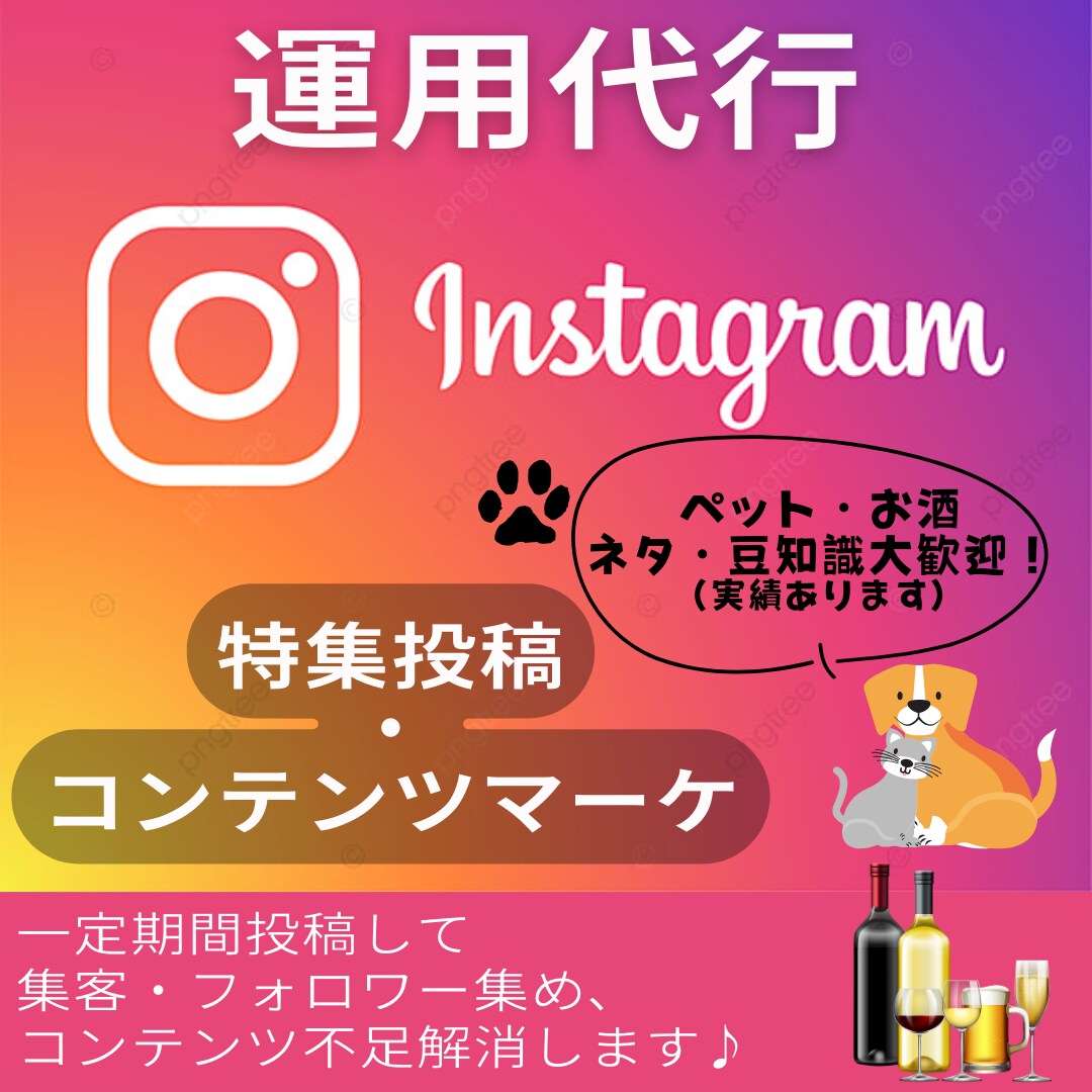インスタの特集投稿（コンテンツマーケ）を作成します SNS集客するためのネタ投稿を専門で作成し運営（1ヵ月） イメージ1
