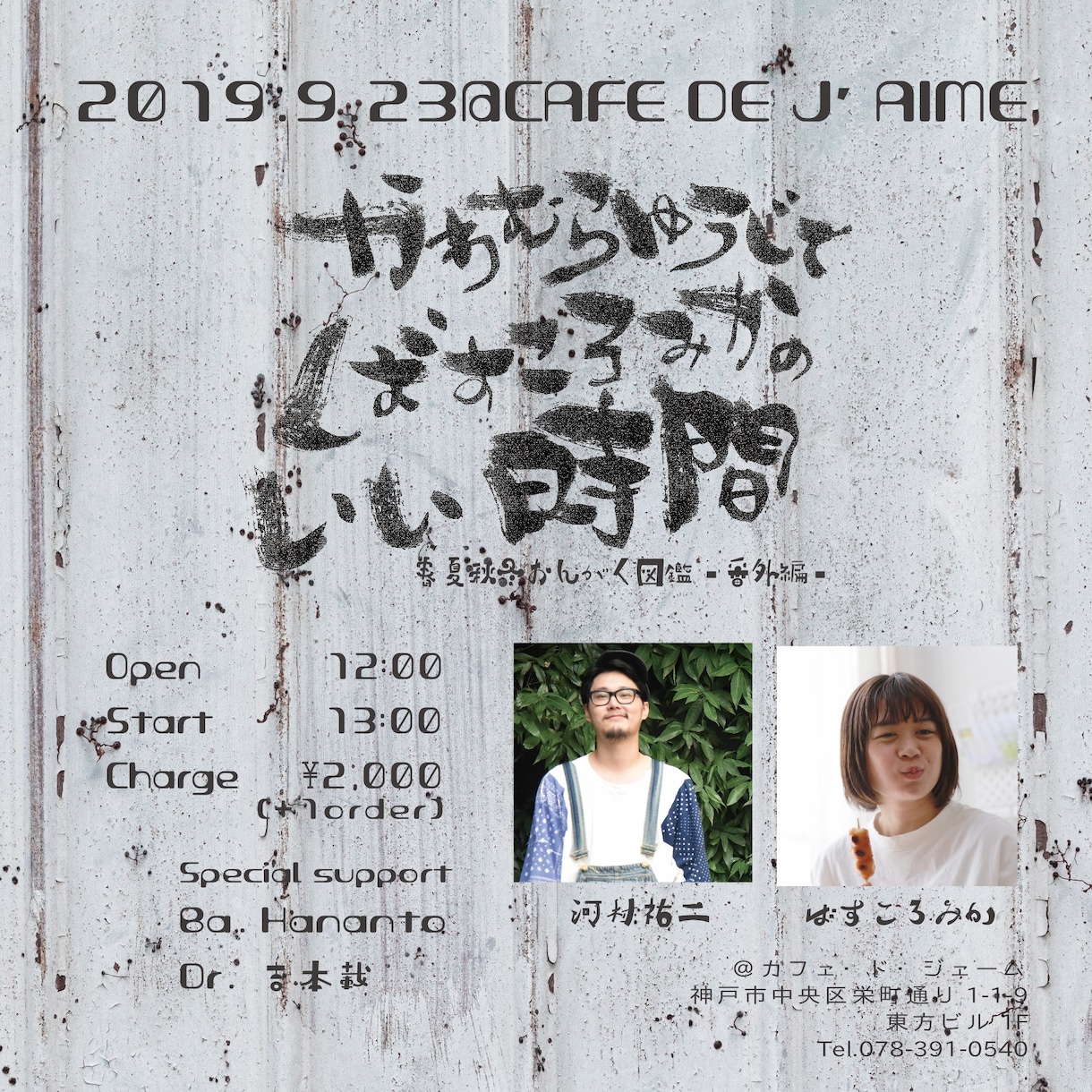 音楽イベントに強いフライヤーデザイン制作します ◎音楽を知っているから、空気ごと伝わる一枚を形にします◎ イメージ5