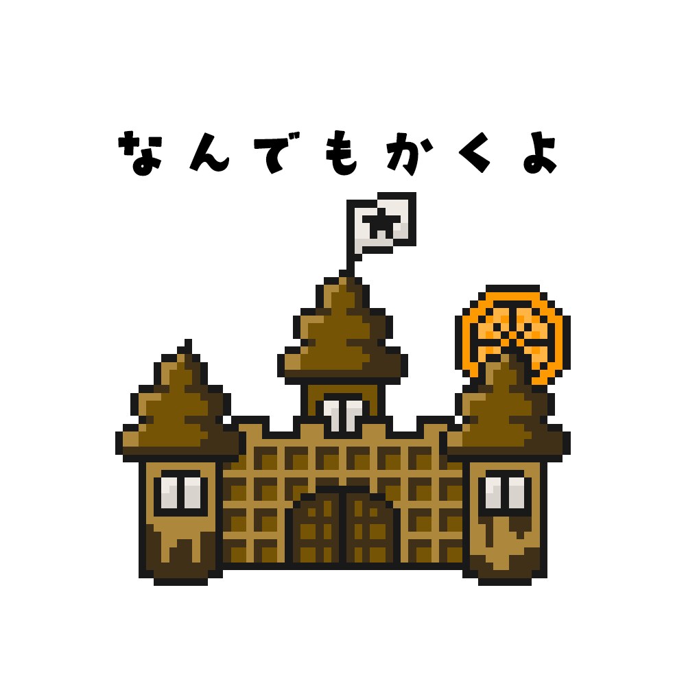 こんなの書いて！をドット絵にします 商用利用込みのお値段です！このテイストのイラストが欲しい方！ イメージ1