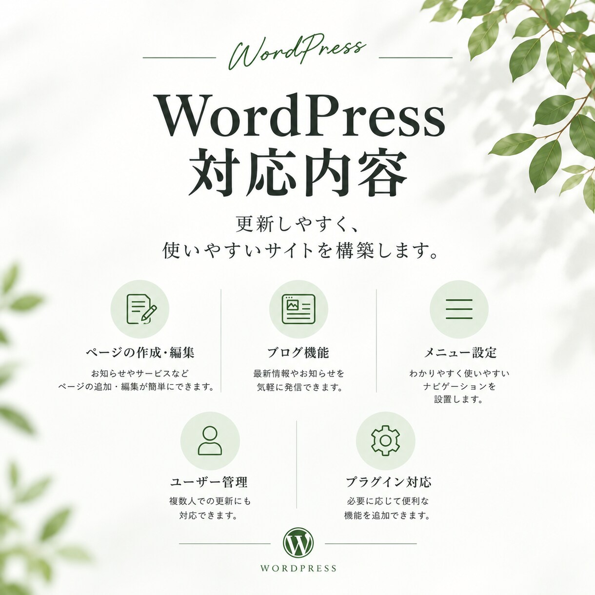 自分で更新できるWordPress HP制作します 初めてでも安心。デザインから公開まで一貫対応 イメージ5