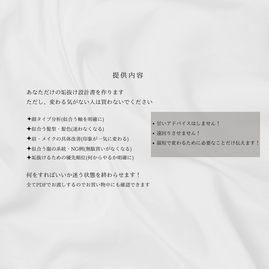 上品で洗練された大人に垢抜けさせます 普通で地味な自分を変えたい人へ イメージ3