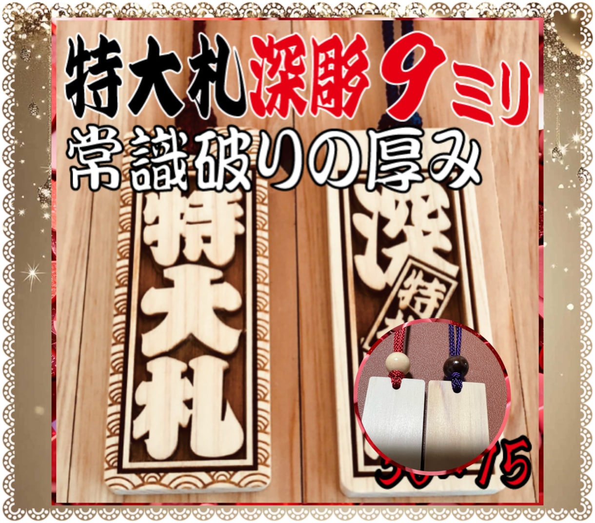 お祭り木札 特大札  あなたのお名前で作製致します ✨お祭りは欠かせない木札 ✨特大札サイズ✨厚み9mm✨ イメージ1