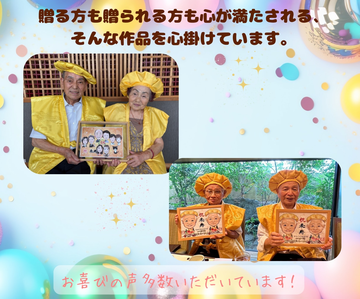 大人数OK！ご長寿祝いに本格高品質似顔絵を贈ります ★還暦・古希・米寿記念プレゼントに！印刷とデータで納品！ イメージ7