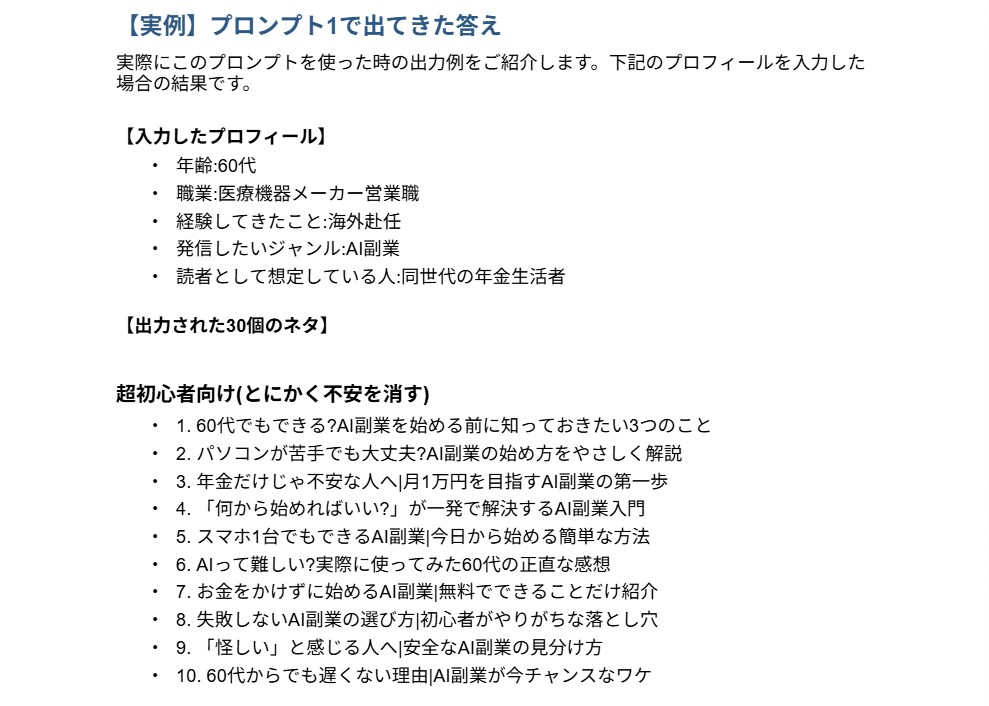 ChatGPTプロンプト集をココナラに出品します noteのネタ切れと白紙ストレスから解放|スマホでもOK イメージ2