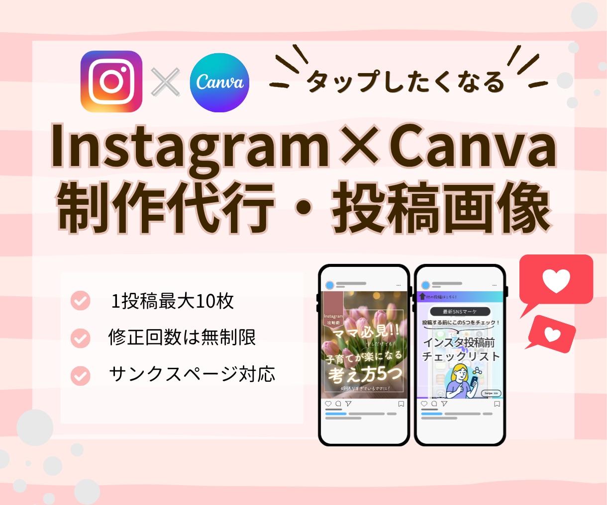 Instagramの投稿用画像作成します 女性目線でInstagramフィード画像投稿♪Canva イメージ1