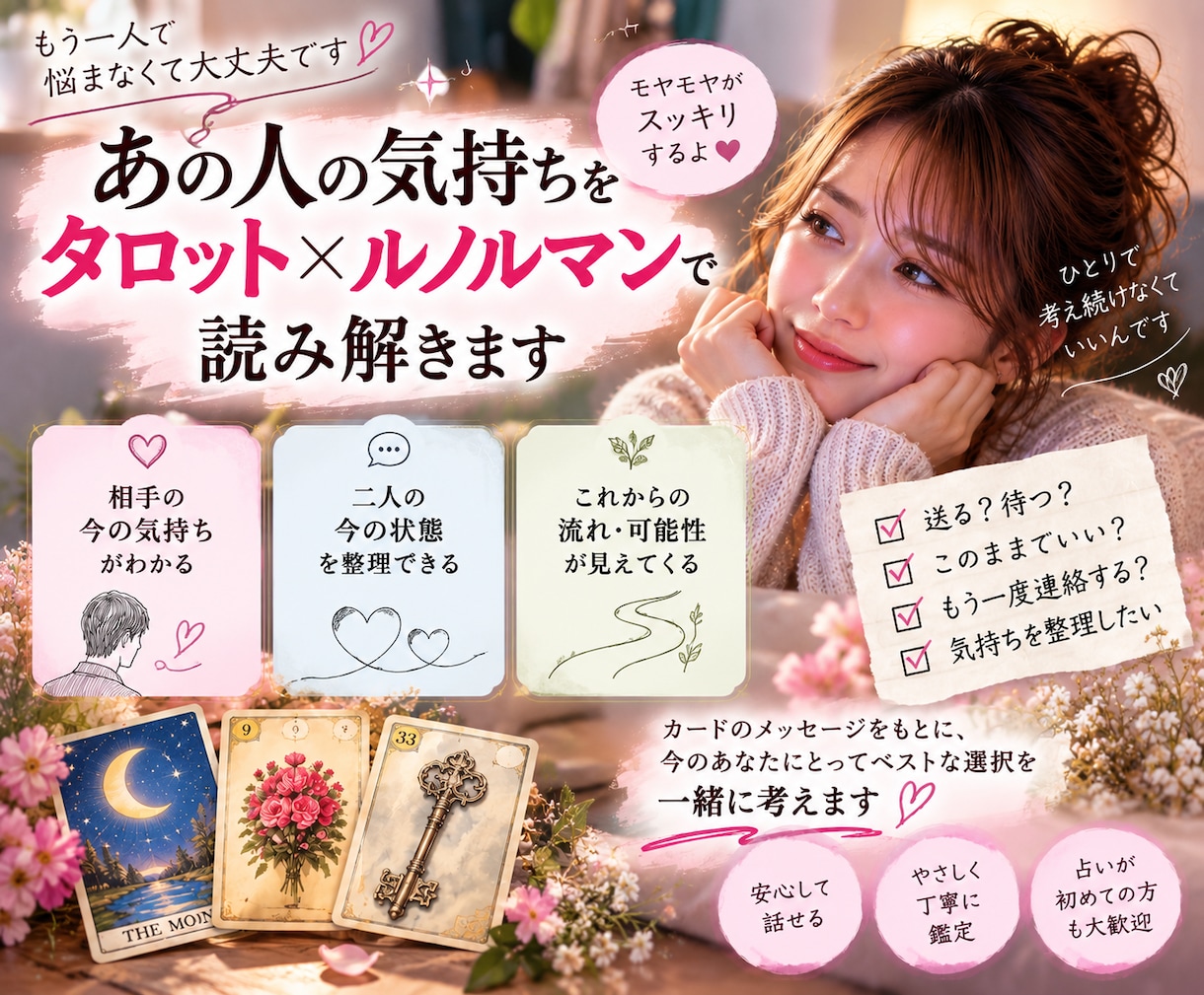 返信が遅いあの人の気持ちと次の一歩を占います 既読・未読・連絡が減った恋。一人で考えすぎてしまうあなたへ イメージ4