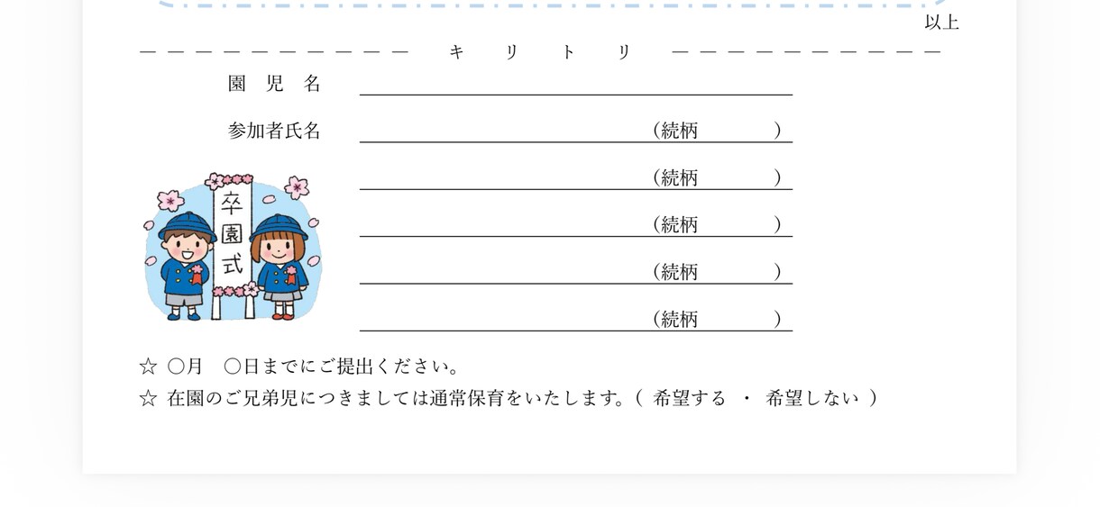 そのまま使える卒園式のご案内作成します 卒園式のご案内文、悩んでいませんか？ イメージ5