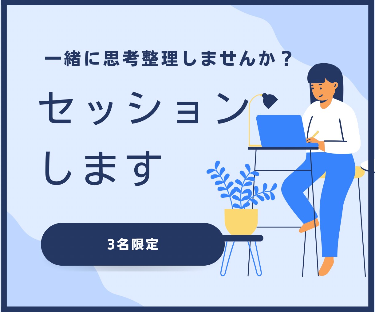 行動できない原因を一緒に言語化します 【※３件限定 100円/分】優しいけど、甘やかしません 。 イメージ1