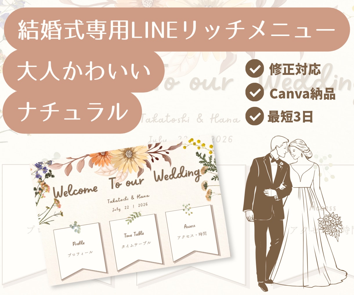 結婚式専用のお洒落なリッチメニュー作ります 結婚式用◎大人かわいいお洒落なLINEリッチメニュー作ります イメージ1