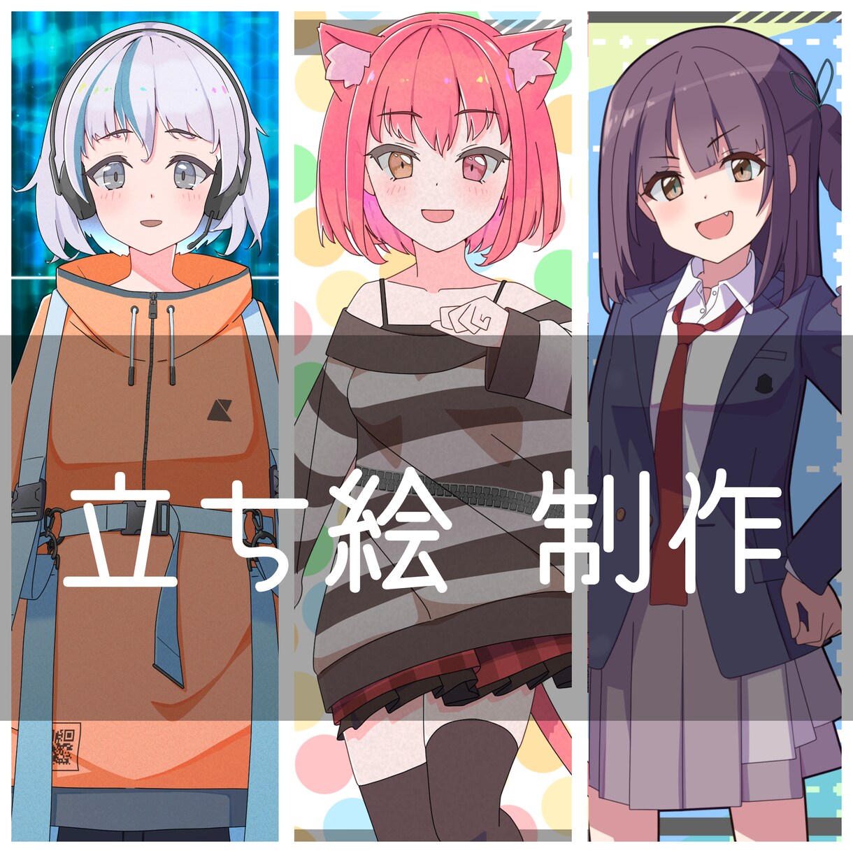 立ち絵の制作をいたします TRPG、IRIAMなどのキャラお探しの方に！ イメージ1
