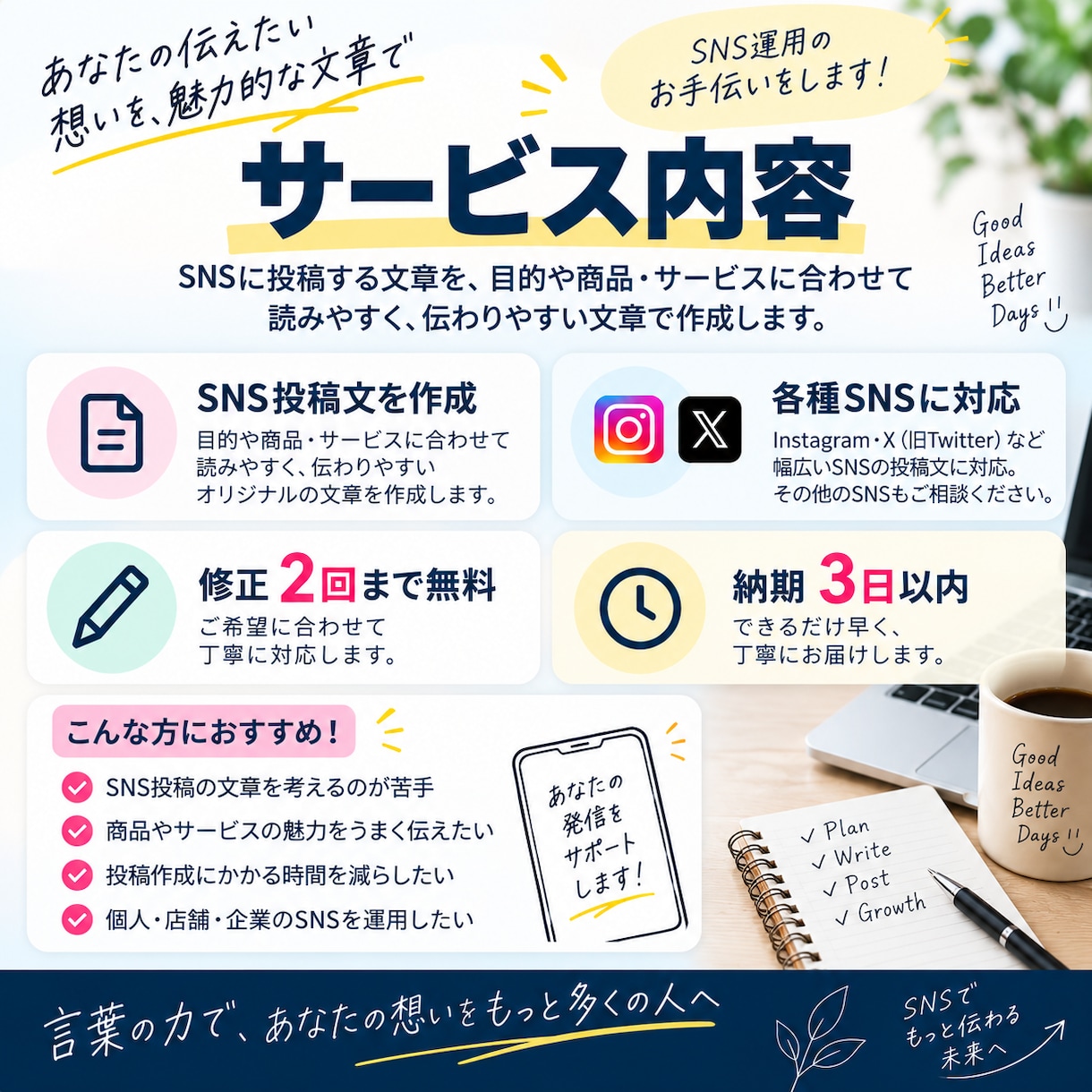 SNSの投稿文章を丁寧に作成しますます Instagram・Xなど伝わる投稿文を作成します イメージ2