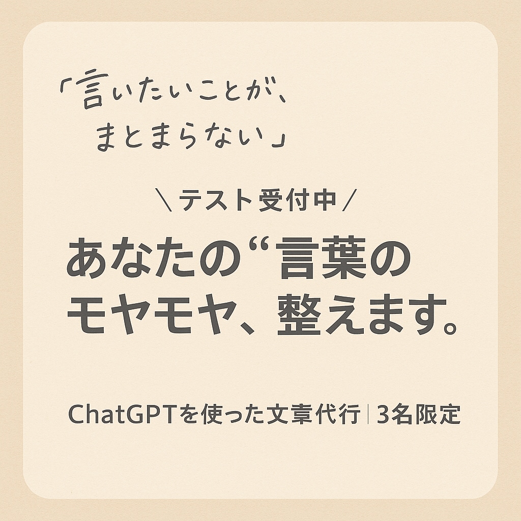 ことばのよはくと申します うまく言葉にできない…そんなあなたの言葉の右腕になります イメージ1