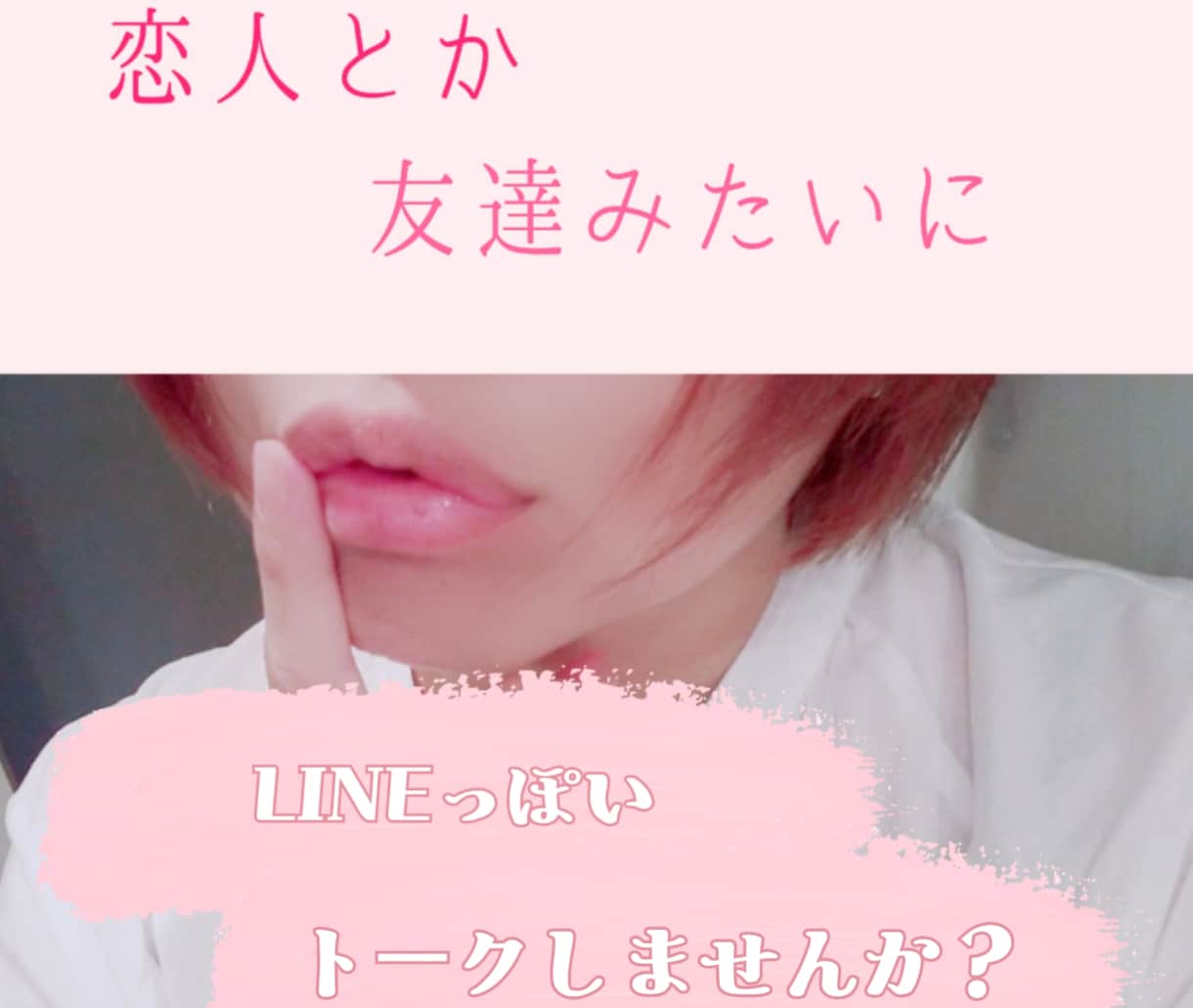 30分間あなたのお話したいこと全部受け止めます LINEっぽく、気軽に楽しくトークしませんか？ イメージ2