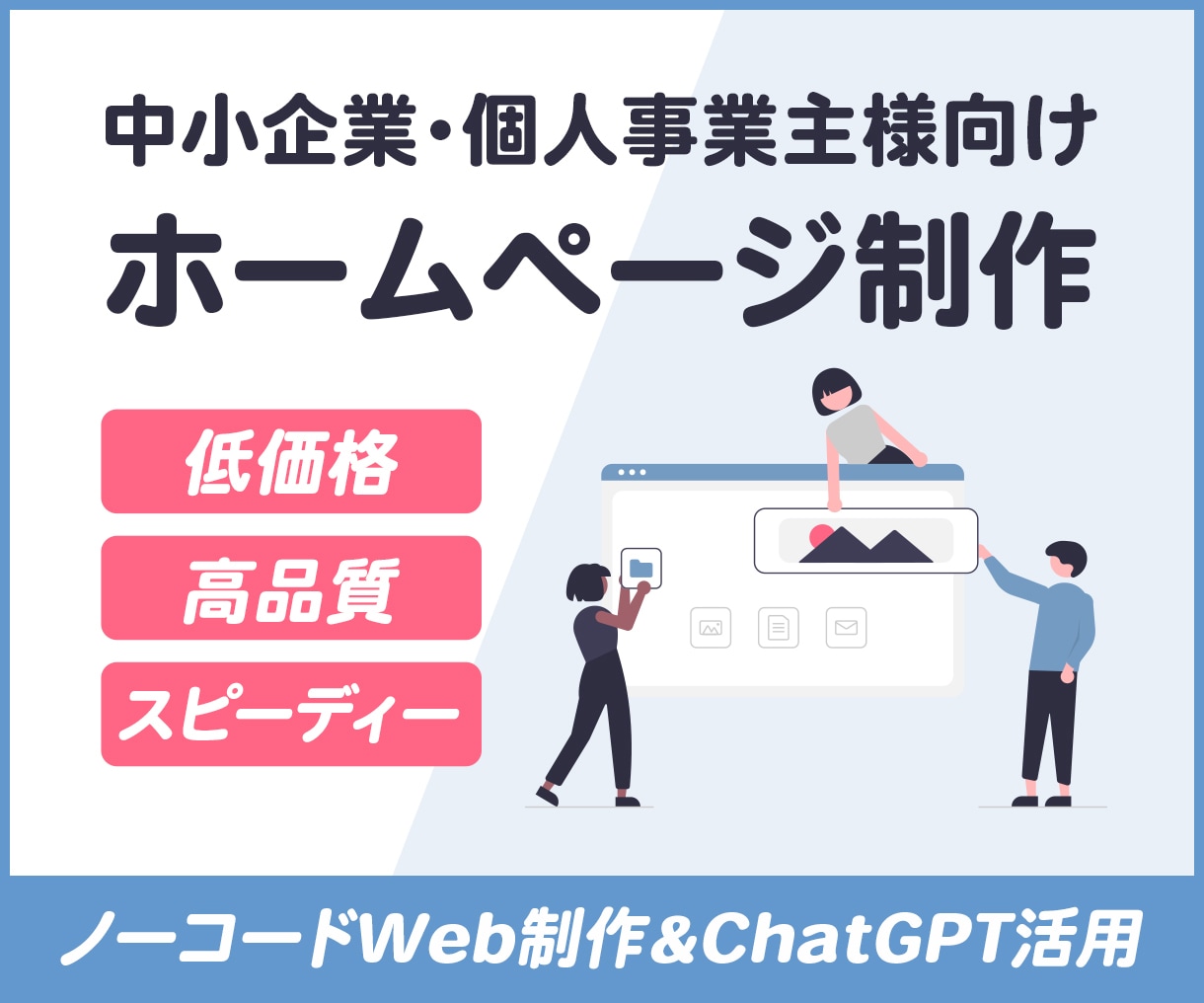 低価格＆スピーディーにホームページ制作します ​高度なデザインのWebサイトをノーコードで素早く制作。 イメージ1