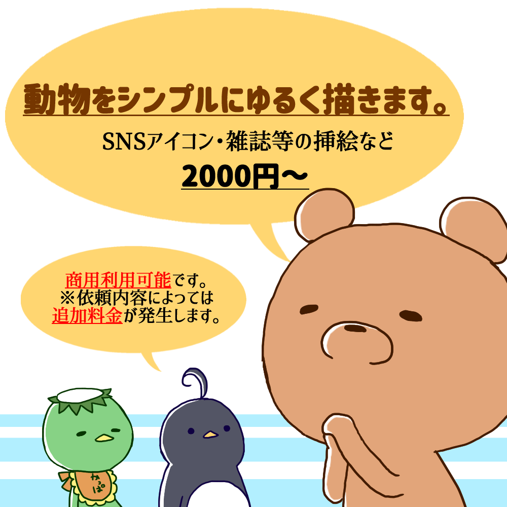 シンプルでゆるい動物イラスト描きます クスッと笑えるデフォルメ動物たちを制作致します イメージ1