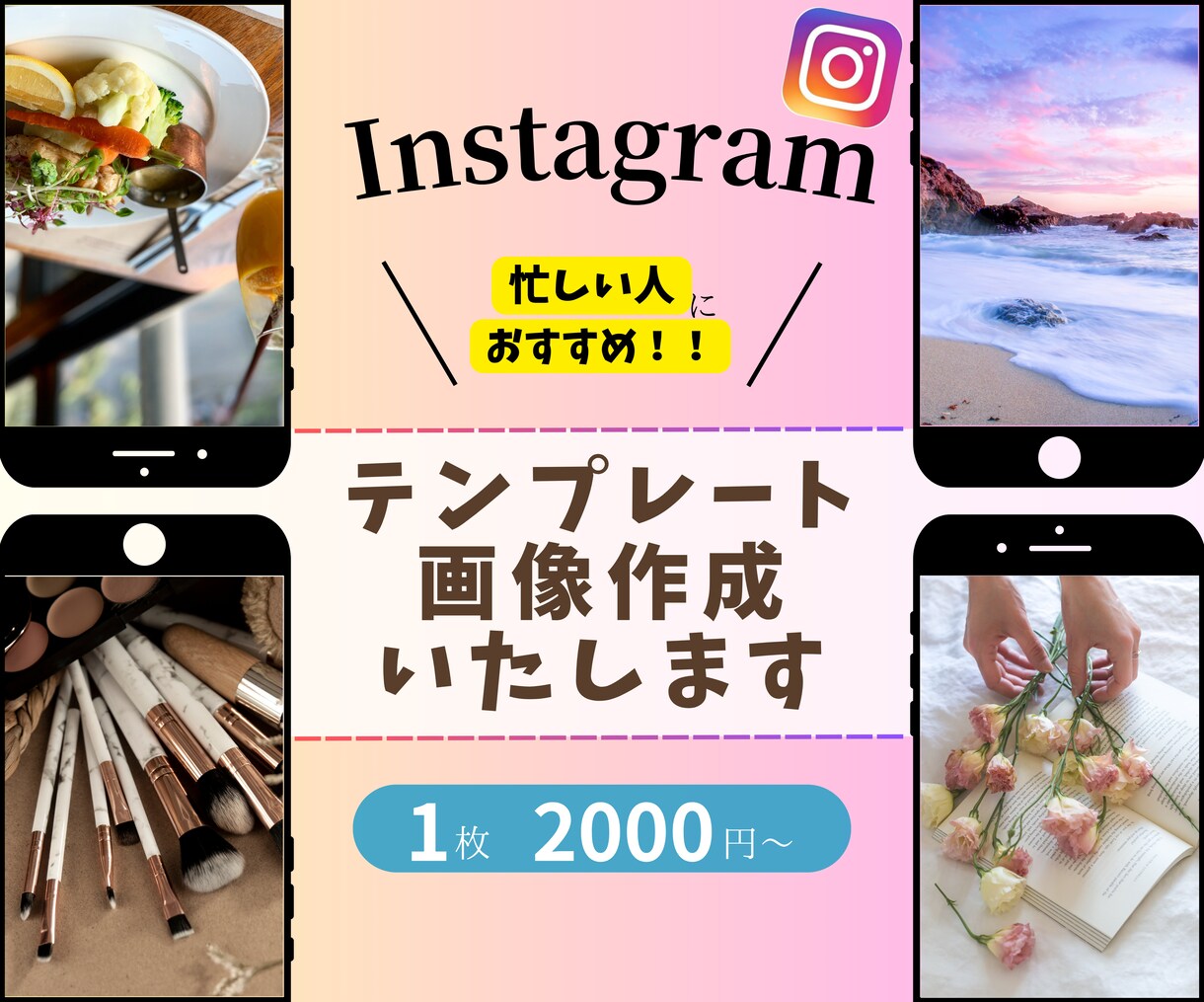 Instagram投稿の画像作成いたします インスタの画像作成を代行！価格カスタマイズ可！ イメージ1