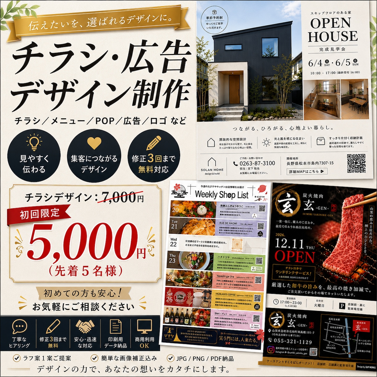 チラシ・広告・販促物をプロがデザインします 反響が出るチラシ・販促物をデザインします。修正3回込み。 イメージ1