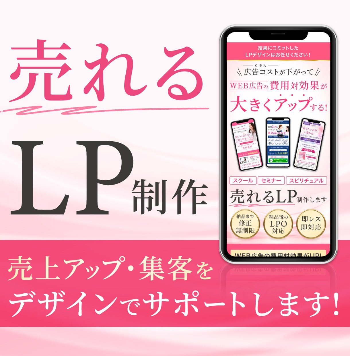 売上アップ、集客につながるLPを制作します デザイン〜実装までマルっとお任せください イメージ1