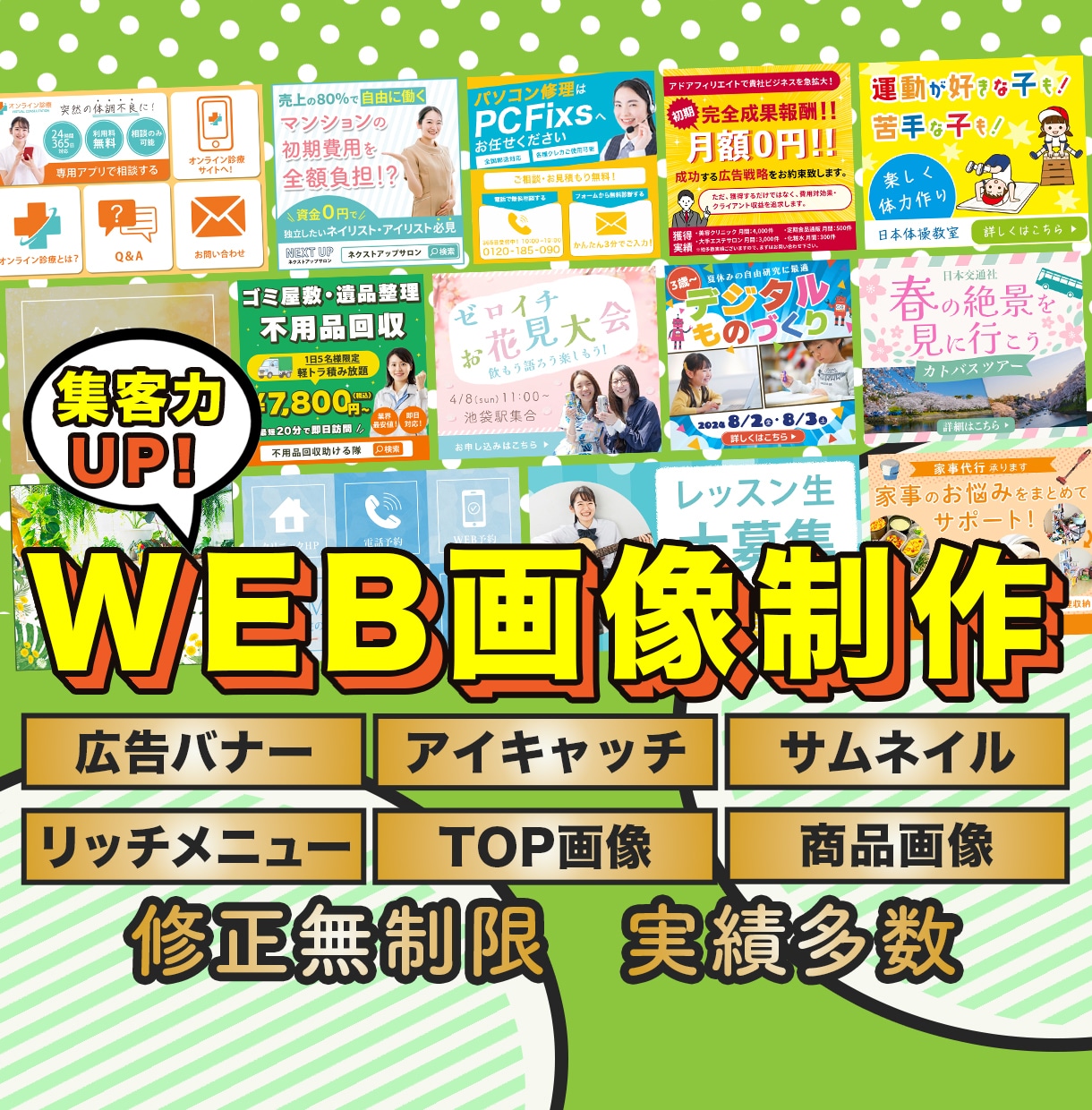 WEB画像・バナー　1枚1500円で作成します 当日〜３日内納品！お急ぎの方にオススメします！ イメージ1