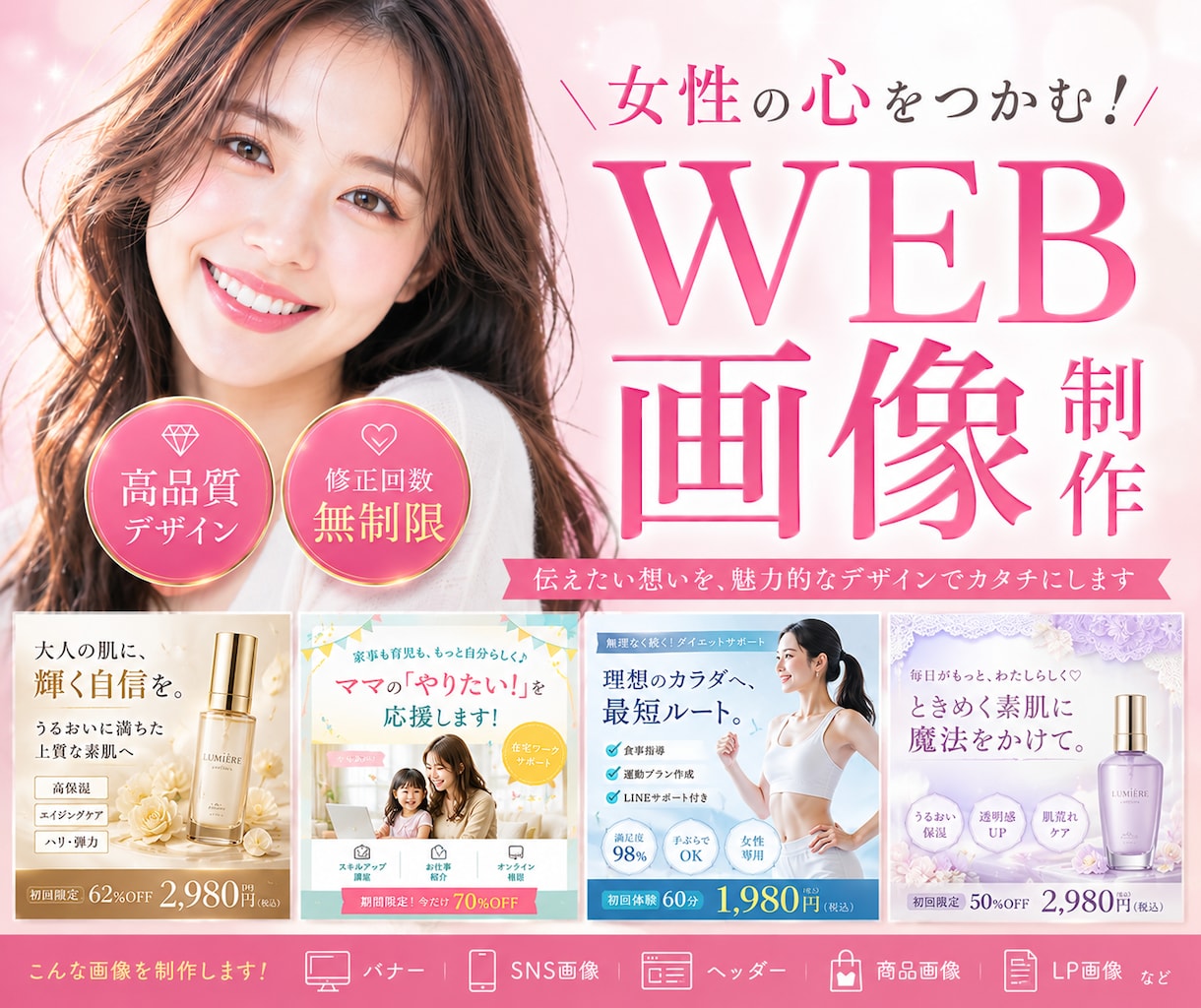 女性向けの高品質バナー・Web画像をデザインします 集客に強いバナー・Web画像を制作します イメージ1