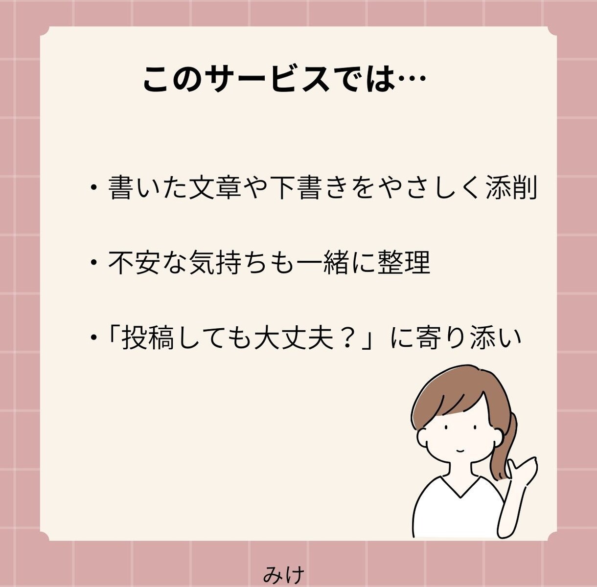 送信ボタンを押す前に、最後の安心をお届けします 投稿前の不安をなくす｜誤解されないSNS文章チェック イメージ6
