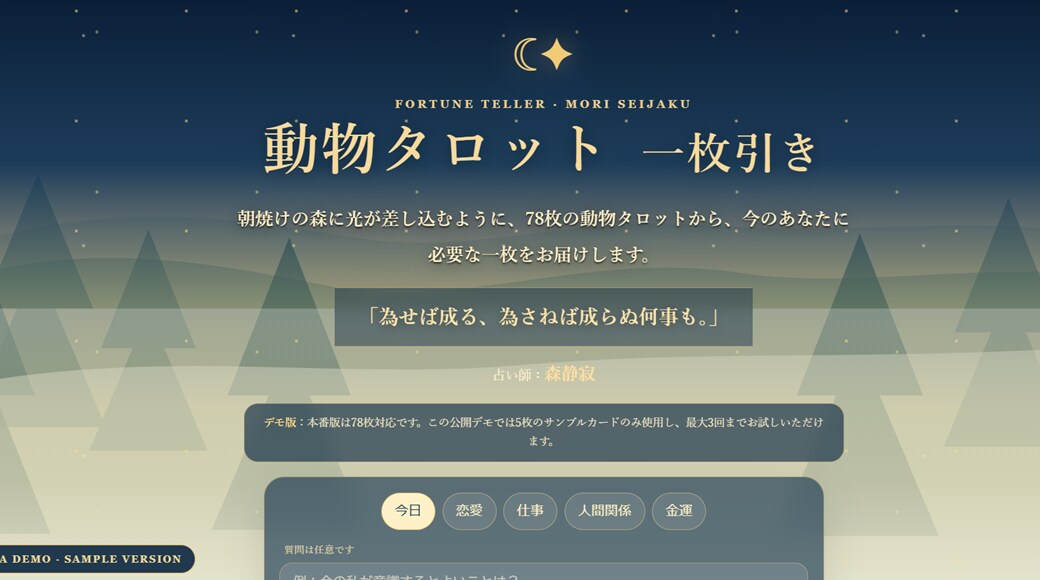 オリジナルのタロット占いWebアプリを制作します SNSからココナラへ誘導するタロットWebアプリです。 イメージ4
