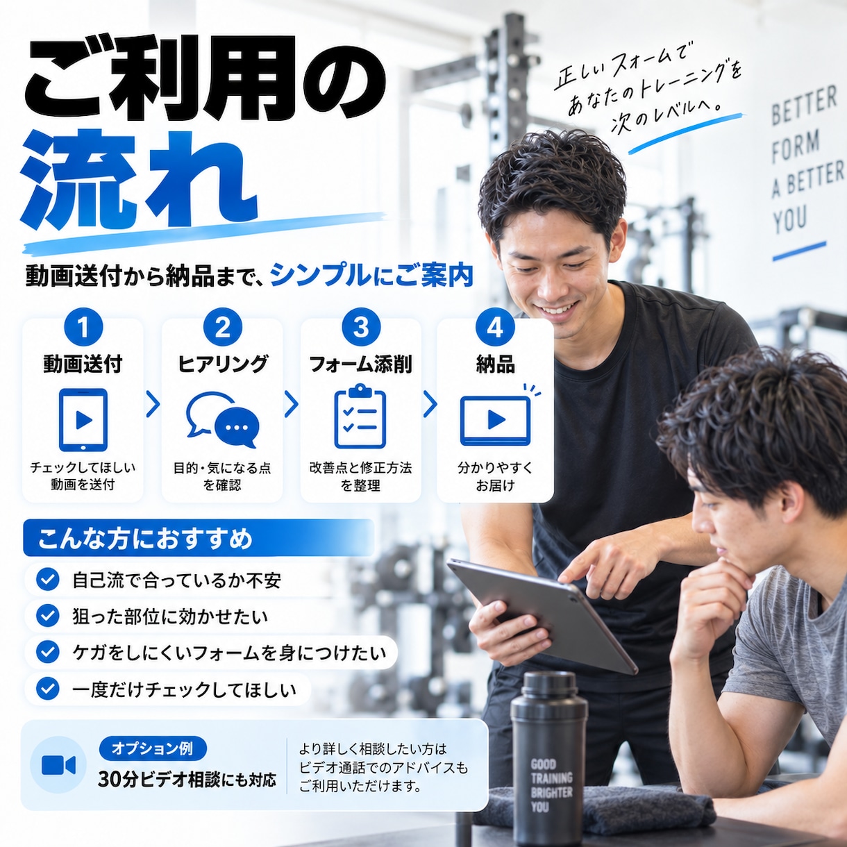 現役トレーナーが筋トレフォームを添削します 「動画を見て改善点と修正方法を分かりやすく解説」 イメージ3