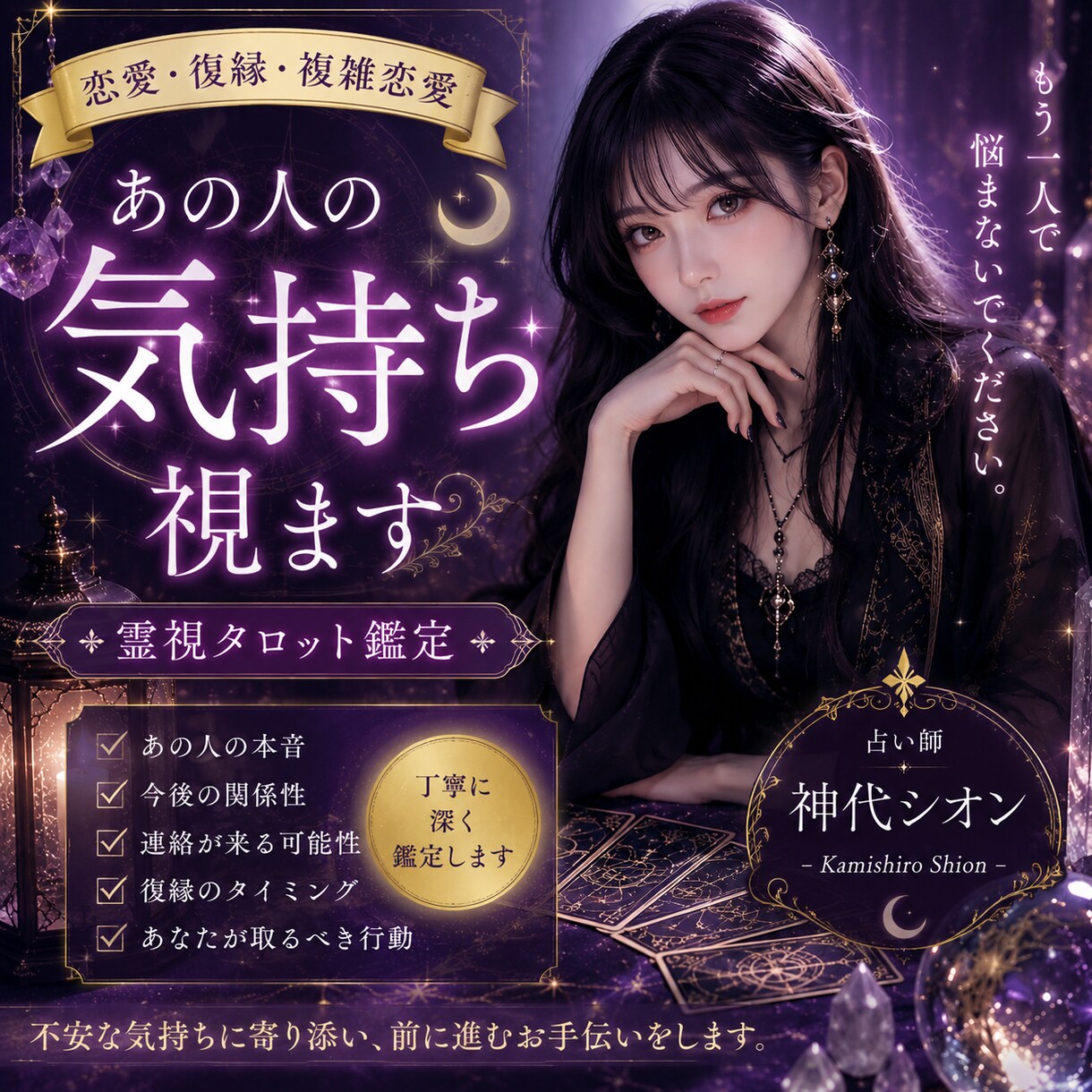 恋愛・復縁鑑定を霊視タロットで占います 恋愛・復縁を中心にタロットと直感リーディングで鑑定します イメージ1