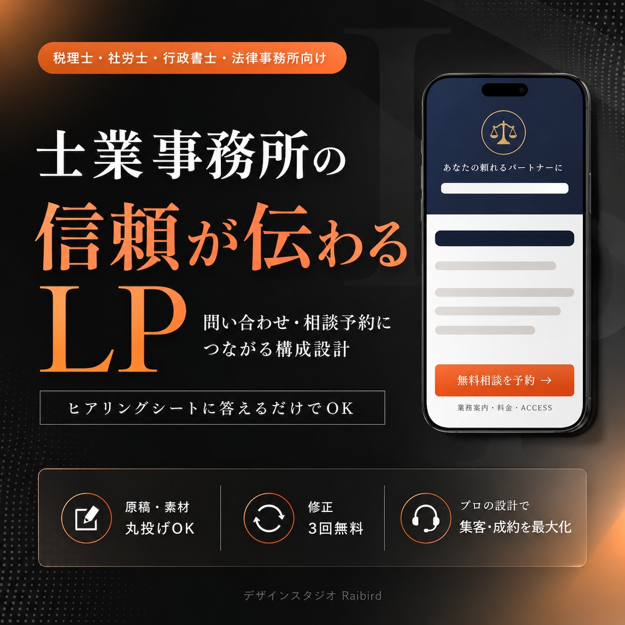 士業事務所の信頼が伝わるLP作ります 税理士・社労士・行政書士など。相談予約につながる構成 イメージ1