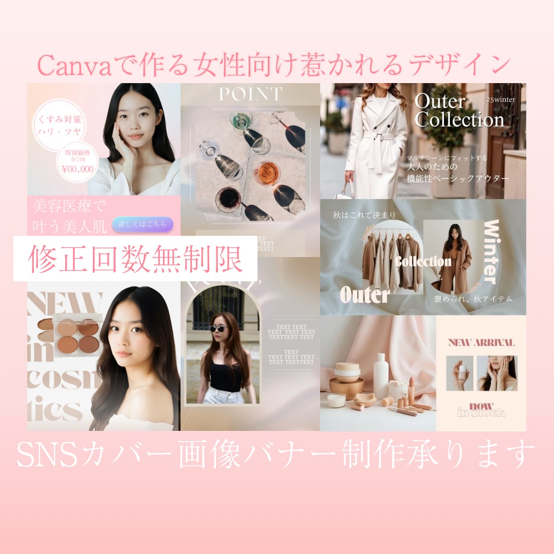 SNSカバー画像、バナー制作致します Canvaで作る女性が惹かれるSNSカバー画像・バナーを制作 イメージ1