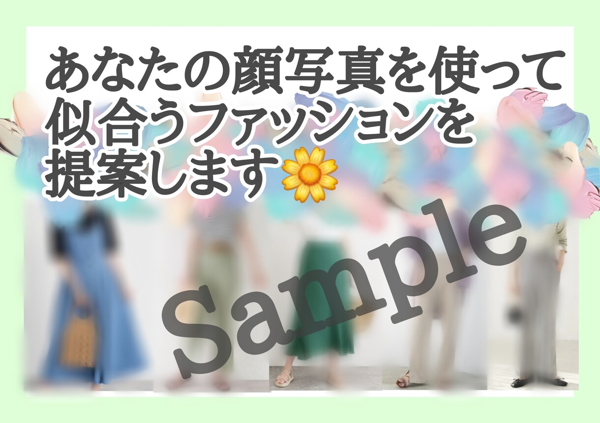 現役プロがあなたの顔タイプ診断します 顔タイプ診断であなたの好きと似合うを叶えます！ イメージ4