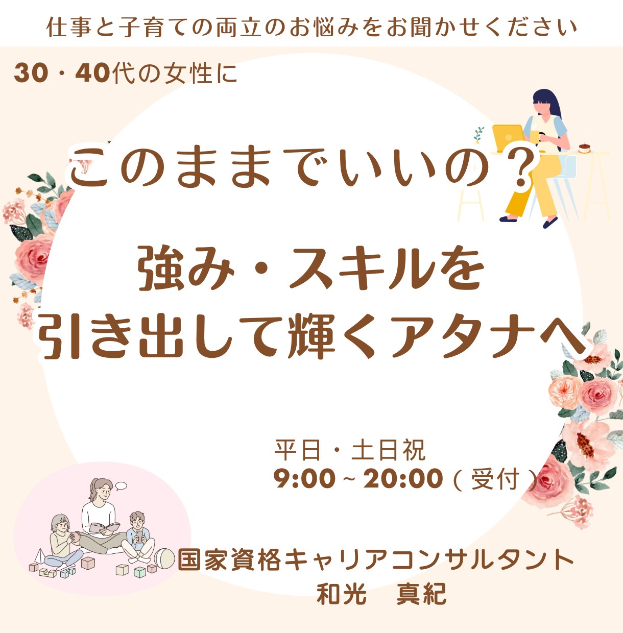 40代女性のためのもやもやに寄り添います “このままでいい？”に寄添う|国家資格キャリアコンサルタント イメージ3