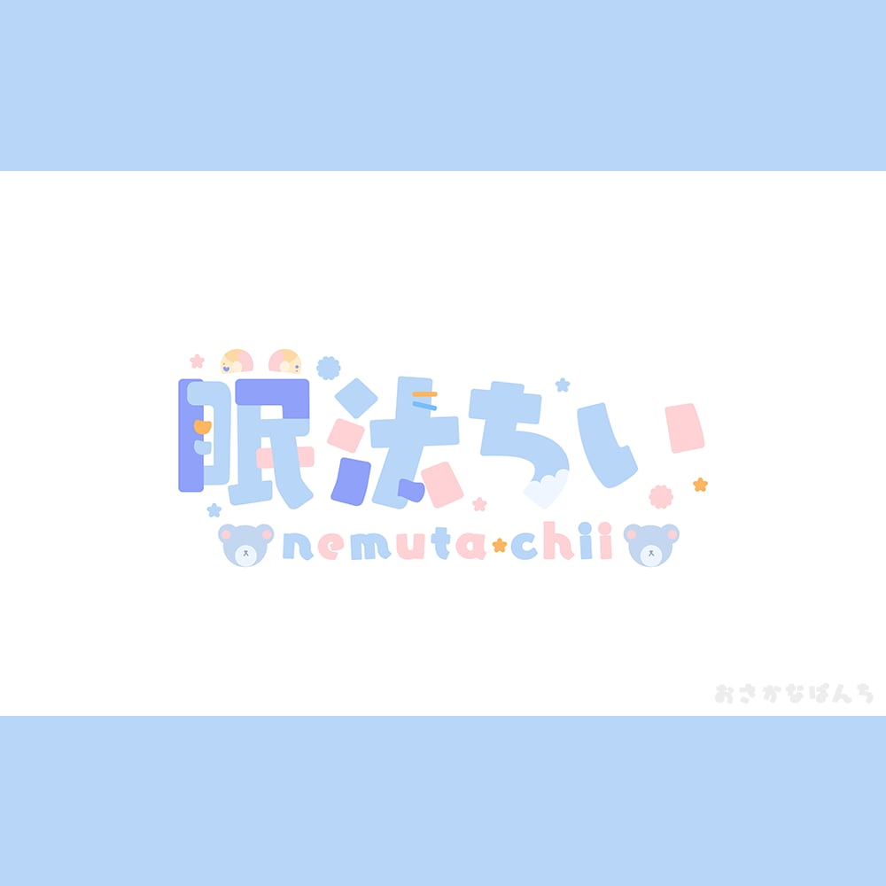 Vtuberお名前ロゴ制作します 商用可能で視認性の高いロゴを制作します！ イメージ1