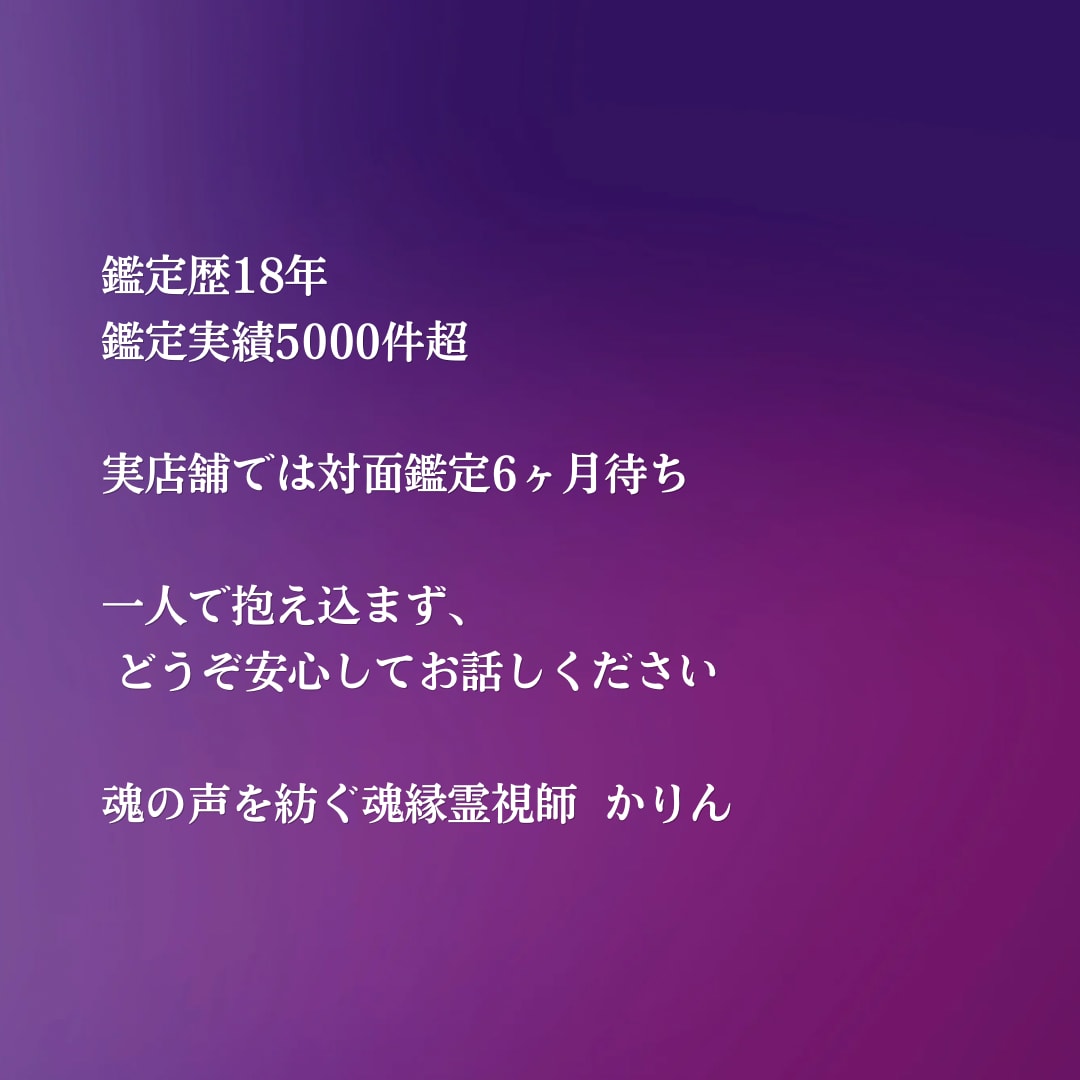 今の悩みに必要な答えと未来の流れを霊視します 恋愛・子育て・家族・人間関係｜出口の見えない悩みに イメージ6